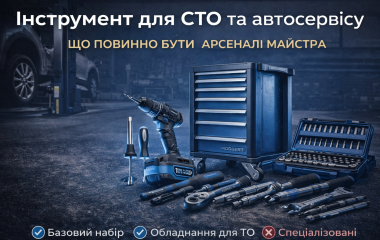 Інструмент для СТО та автосервісу: що повинно бути в арсеналі майстра